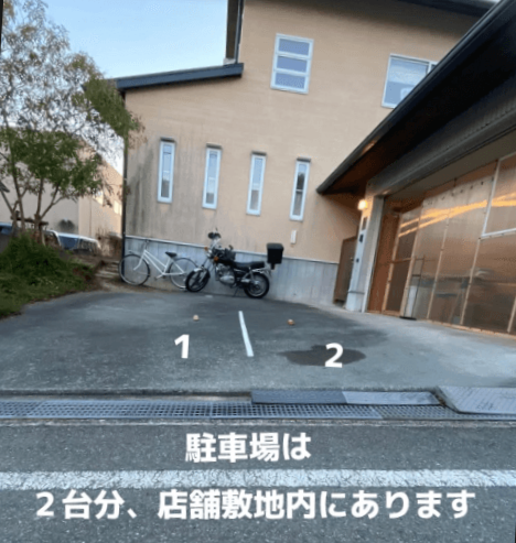 店舗敷地内の駐車スペース（2台分）