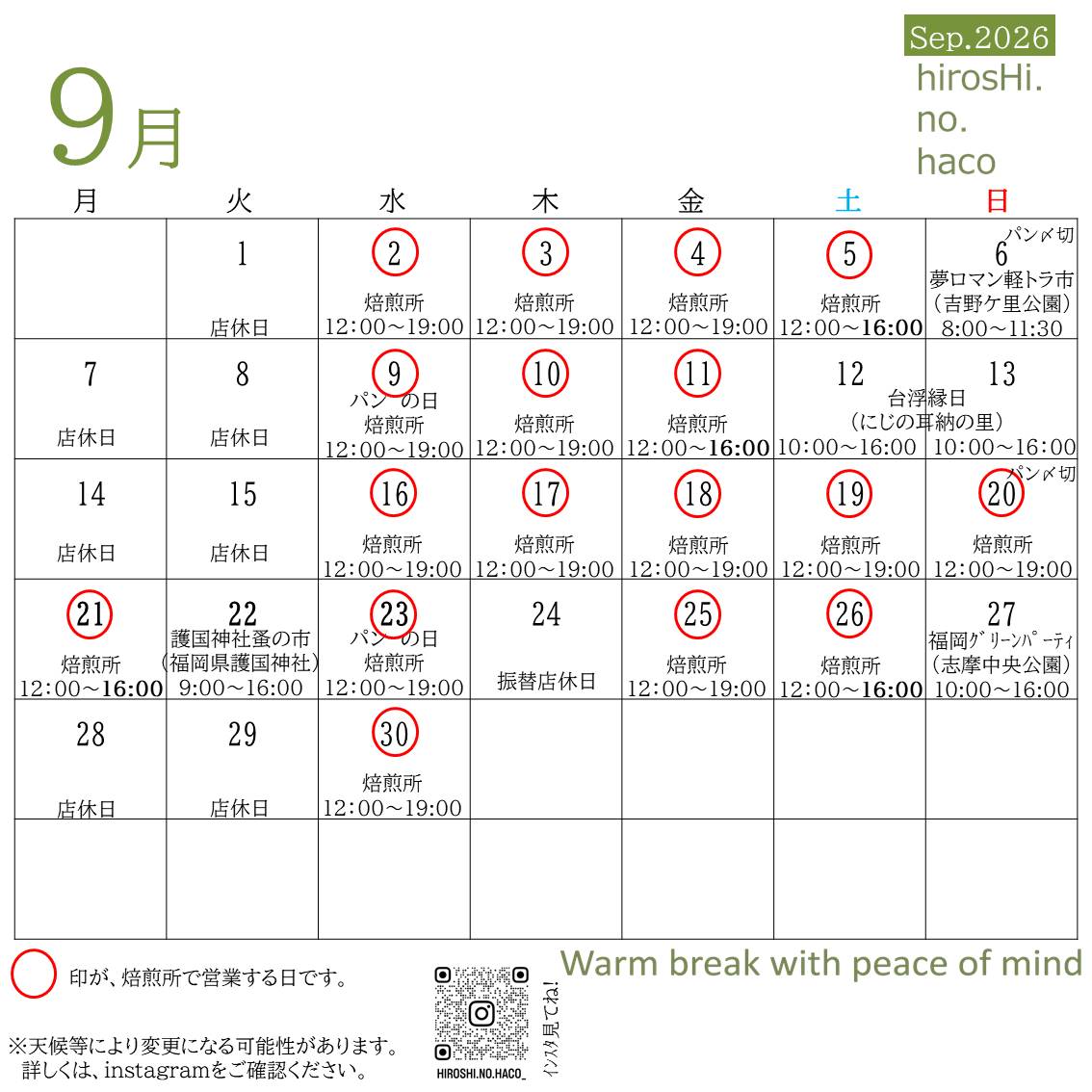 今月の予定表
